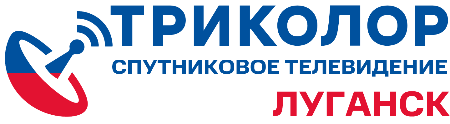 Триколор ТВ Луганск, спутниковое телевидение Луганск, купить триколо в Луганске